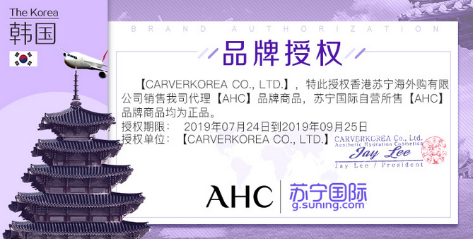 神仙水乳低至109元，AHC國際大牌日上線蘇寧國際