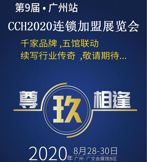 2020廣州站封面小