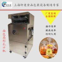 面包扎口機