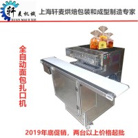 上海軒麥全自動面包扎口機 全自動扇形扎口機