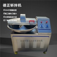 全自動(dòng)香菇包子餡料斬拌機(jī) 雙速斬拌機(jī) 丸子剁肉機(jī)