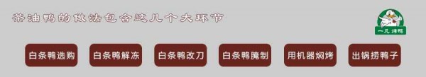 1茶油鴨流程圖.jpg
