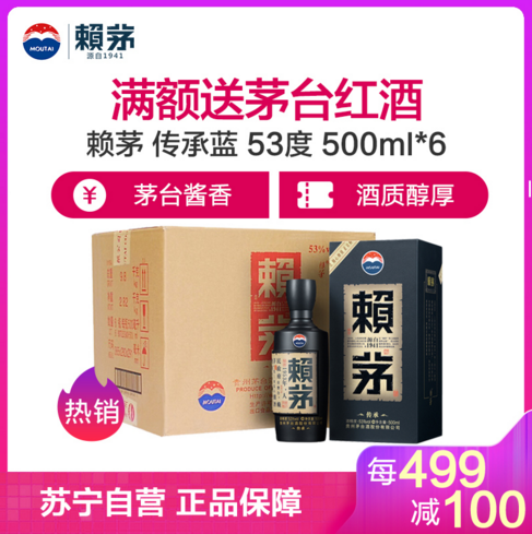 雙十一開(kāi)門紅，1499元飛天茅臺(tái)酒11月1日10點(diǎn)蘇寧開(kāi)搶