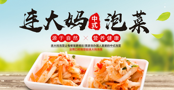 連大媽泡菜
