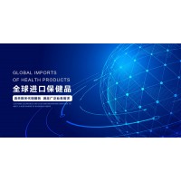 進口代清關(guān)，全球供應鏈保健食品代清關(guān)、化妝品代清關(guān)
