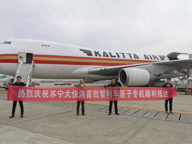 100噸!今冬首批智利車?yán)遄犹K寧快消包機(jī)直采