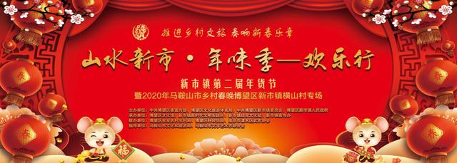 采購奧運冠軍家鄉(xiāng)的年貨！還能旅游觀光！博望區(qū)年貨節(jié)1月4日開幕