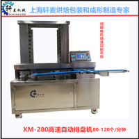 上海軒麥全自動高速排盤機