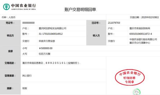 患難現(xiàn)真情 渝西獻大愛 渝西國際捐款50萬人民幣馳援榮昌 抗擊疫情