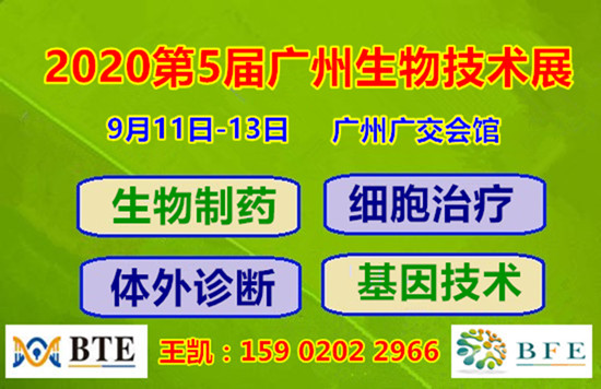 生物技術(shù)展2