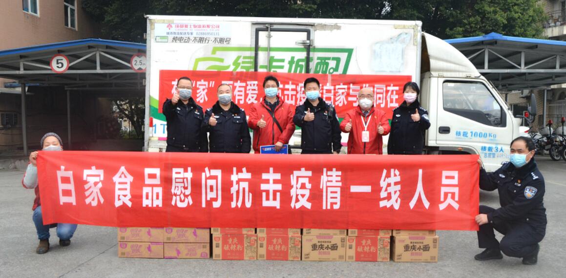 疫情中的白家食品：你為生命逆行，我為你們守護(hù)！