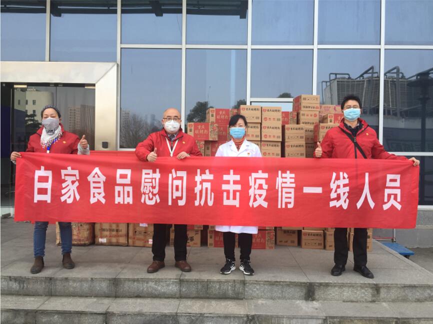 疫情中的白家食品：你為生命逆行，我為你們守護(hù)！