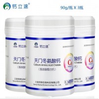 鈣立速 天門冬氨酸鈣 納米螯合鈣