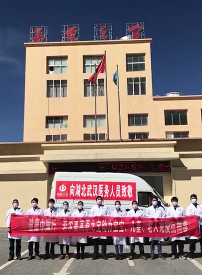 “高原之寶”情系金銀潭共抗“疫”