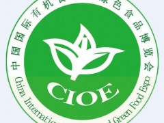 2020第22屆北京國際有機食品和綠色食品博覽會