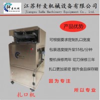 廠家直銷(xiāo) 江蘇軒麥供應(yīng)扇形面包扎口機(jī) 扇形食品扎口機(jī)高效穩(wěn)定