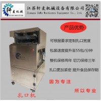 廠家直銷(xiāo)江蘇軒麥供應(yīng)全自動(dòng)面包扎口機(jī) 氣動(dòng)面包扎口機(jī)高效穩(wěn)定