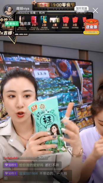 薇婭打call雙匯，“辣嗎？辣”新晉網(wǎng)紅爆品