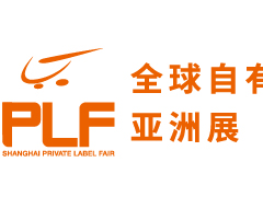 2020第11屆全球自有品牌產(chǎn)品亞洲展