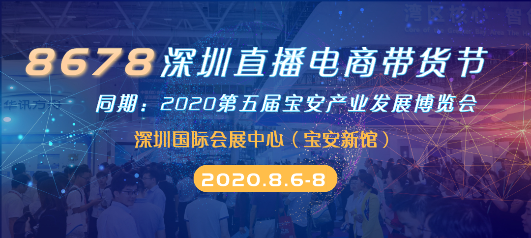 寶博會直播電商節(jié).jpeg