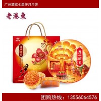廣式中秋月餅廣州酒家月餅團(tuán)購供應(yīng)