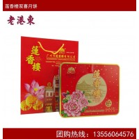 廣式中秋月餅廣州蓮香樓月餅團購供應(yīng)