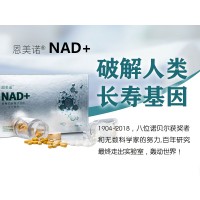 恩美諾NAD+植物提取物復(fù)合片