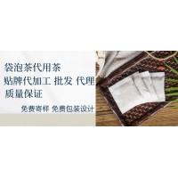 代用茶貼牌代加工