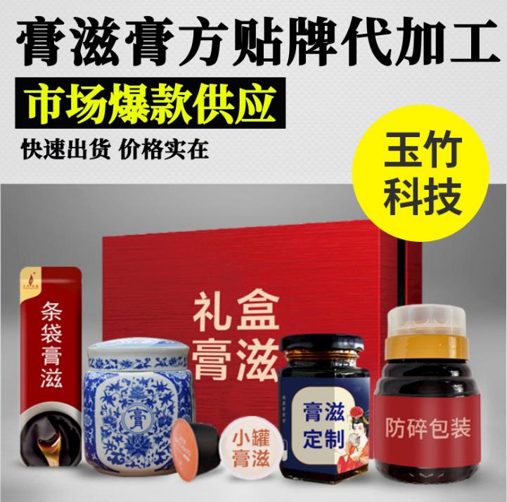  補(bǔ)腎膏滋膏方OEM貼牌代加工