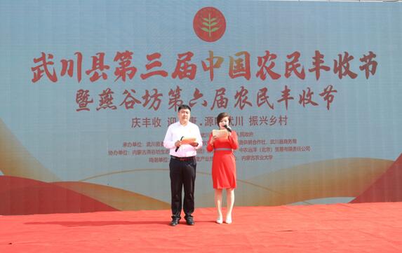  源味武川 振興鄉(xiāng)村第三屆 “中國農(nóng)民豐收節(jié)”在武川開幕