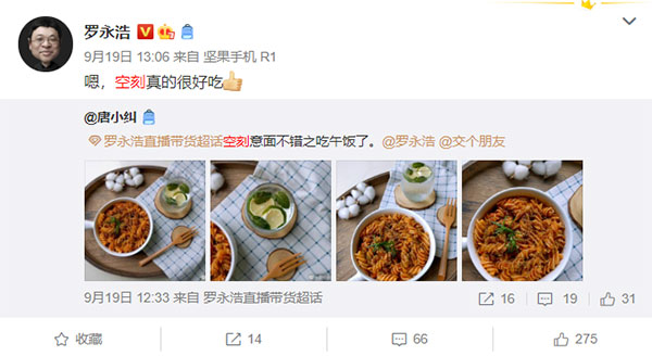 羅永浩直播間微博雙重力薦 探索空刻意面的美味秘籍