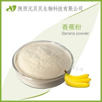 SC源頭廠家直供包郵  壹貝子香蕉粉 香蕉速溶粉