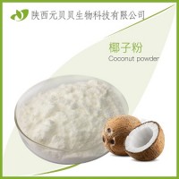 SC源頭廠家直供免費拿樣包郵  壹貝子椰子粉椰子凍干粉