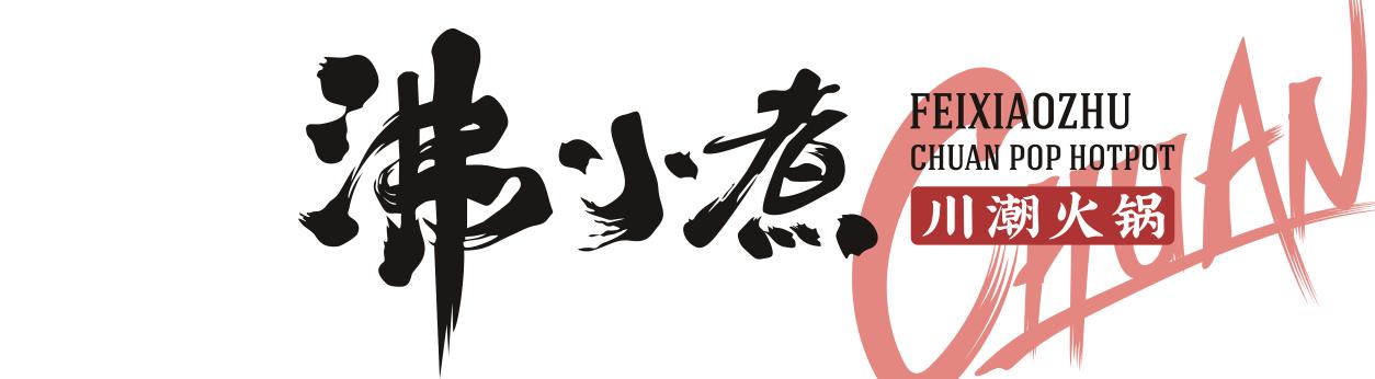 7620<em></em>x2100mm廣告位-大氣60dpi