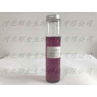 紫薯色 面制品專用 天然植物色素 工廠直銷