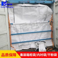 集裝箱貨柜袋 20尺40尺集裝箱專用袋