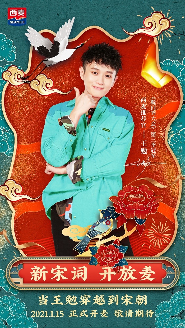 西麥代言人.jpg