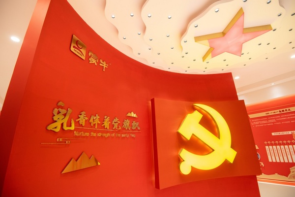d:\Users\Desktop\蒙牛乳業(yè)：強(qiáng)引領(lǐng) 固根基，黨建項(xiàng)目激發(fā)不竭紅色生產(chǎn)力\微信圖片_20210112110422.jpg