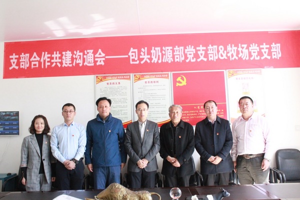d:\Users\Desktop\蒙牛乳業(yè)：強(qiáng)引領(lǐng) 固根基，黨建項(xiàng)目激發(fā)不竭紅色生產(chǎn)力\蒙牛包頭奶源部黨支部與牧場合作共建.JPG