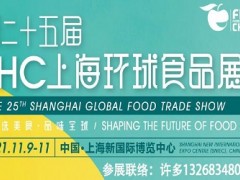 2021第25屆上海國(guó)際食品飲料及餐飲設(shè)備展覽會(huì)FHC