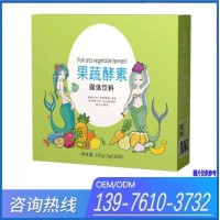 果蔬酵素固體飲料OEM貼牌定制