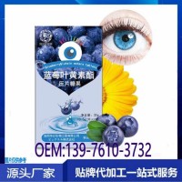 藍莓葉黃素酯片貼牌定制