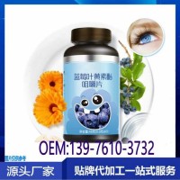 鑫福來藍莓葉黃素酯壓片糖果OEM貼牌