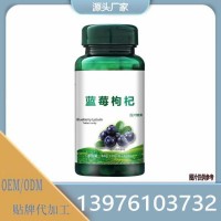 微商電商藍(lán)莓葉黃素酯片代工貼牌