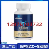 鑫福來牌鋅硒咀嚼片貼牌定制