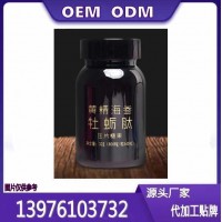 電商牡蠣片貼牌代加工生產(chǎn)委托商