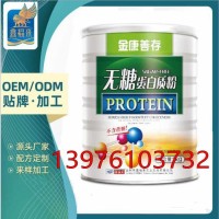 鑫福來(lái)無(wú)糖蛋白質(zhì)粉貼牌