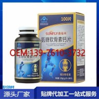 氨糖軟骨素鈣片OEM生產(chǎn)委托商
