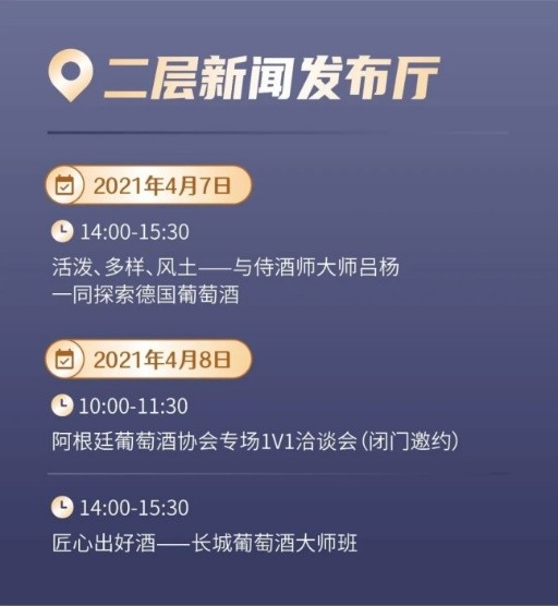 糖酒會(huì)葡萄酒及國際烈酒展區(qū)展商名錄及活動(dòng)一覽