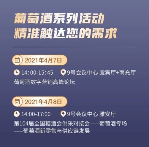 糖酒會(huì)葡萄酒及國際烈酒展區(qū)展商名錄及活動(dòng)一覽